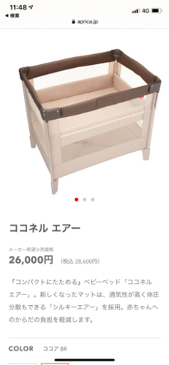 アップリカ　ココネルエアー　ベビーベッド