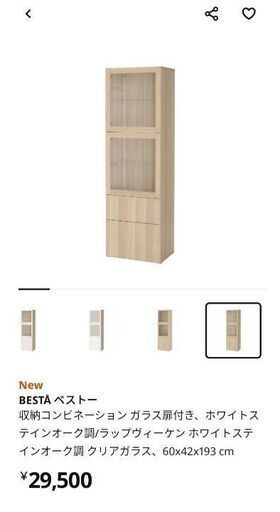IKEA ベストー　収納棚美品オーク　バラし済み！