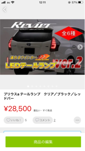 プリウスa  40 41系　テールランプ　Revier