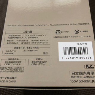 SHARP プラズマクラスター ドライヤー 未使用品の画像
