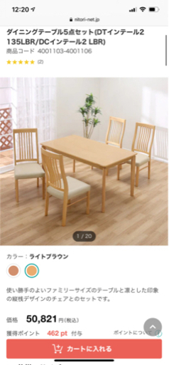 ニトリ　ダイニングテーブル　椅子　セット　使用1年くらい