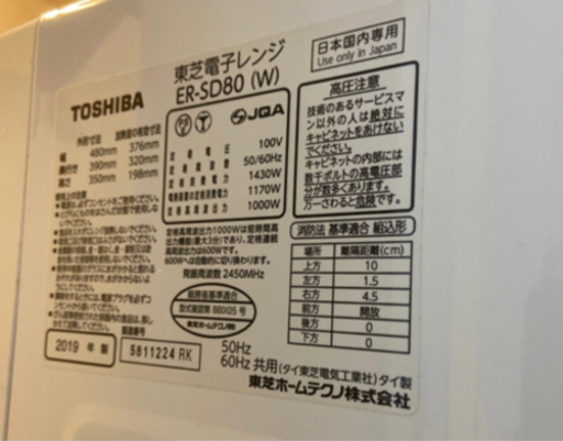東芝　オーブンレンジ　ER-SD80