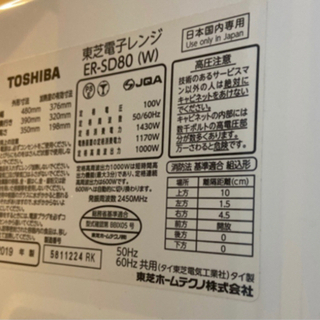東芝　オーブンレンジ　ER-SD80の画像