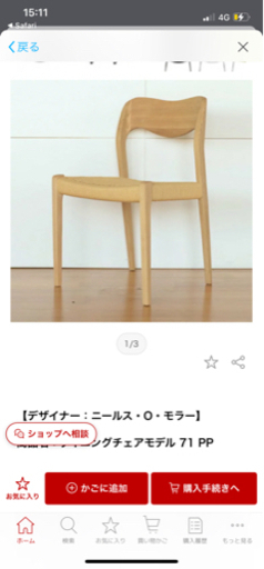 ペーパーコード　デザイナー　チェア　北欧