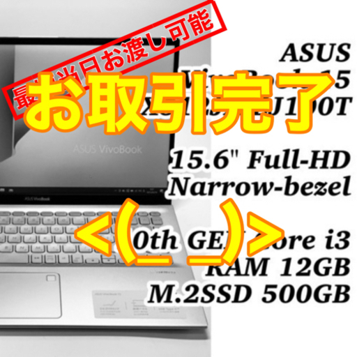 【お取引完了】2020年製 薄型軽量ハイスペック機 第10世代CPU搭載 M.2SSD500G MicrosoftOfficeインスト