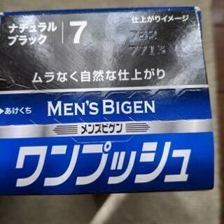 白髪染め　メンズビゲン　未使用未開封