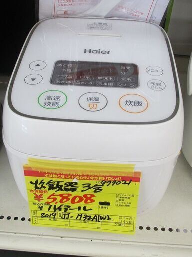 ID:G977021　ハイアール　マイコン式３合炊飯器