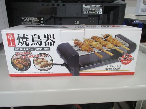 ID:G980495　ハック　焼き鳥器