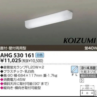 新品未使用 コイズミ 直付 壁付 両用型 蛍光灯 シーリングライ...