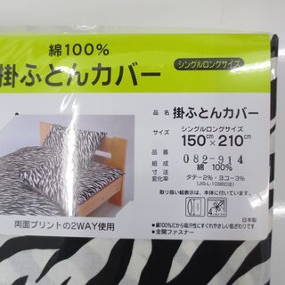 ■未使用品　4点セット　掛け布団カバー　ボックスシーツ　ピロケース×2　ゼブラ柄　の画像