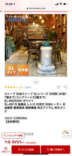 ストーブ 石油ストーブ SLシリーズ 対流型 (木造17畳まで/コンクリート23畳まで)  SL-6620(W) ホワイト  SL-6619 後継品 レトロ 対流式 石油ヒーター 石油暖房 暖房器具 暖房機器 防災アイテム 防災グッズ