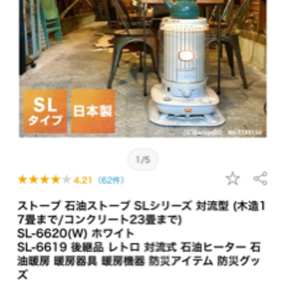 ストーブ 石油ストーブ SLシリーズ 対流型 (木造17畳まで/...