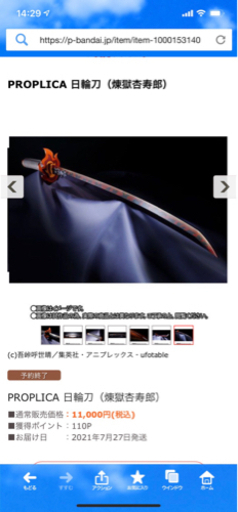 PROPLICA 日輪刀 煉獄杏寿郎