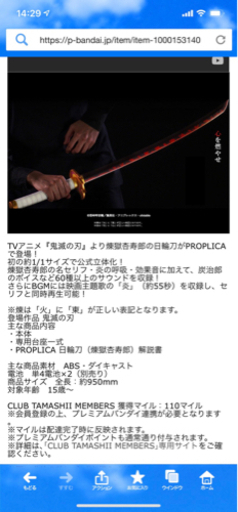 PROPLICA 日輪刀 煉獄杏寿郎