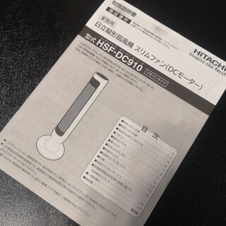 スリムファン HSF-DC910 縦型扇風機 手渡しのみの画像