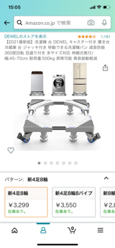 洗濯機台　新品未使用