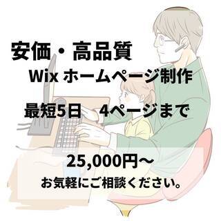 「HP ホームページ」「LP ランディングページ」作成します！