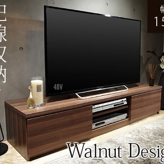 【早い者勝ち】ウォールナット　収納付きテレビ台　150cm