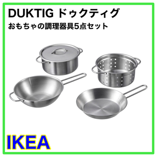 【新品未開封品】IKEA DUKTIG ドゥクティグ おもちゃの...