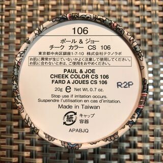 ＃006　【Paul＆Joe チークカラー CS106 】ポールアンドジョーの画像