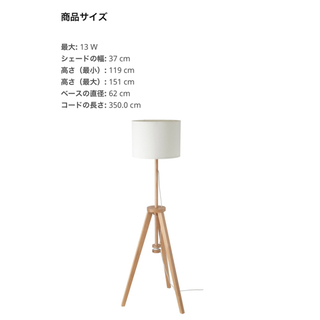 【新品未開封品】IKEA LAUTERS ラウテルス　フロアランプ　アッシュ　ホワイトの画像