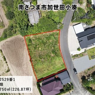 南さつま市加世田小湊【※契約済】住宅用地向平坦地約226坪300万円 - 土地販売/土地売買