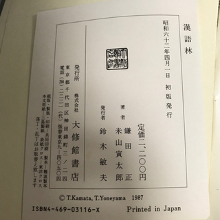 40年前の漢字辞書。カバー無し。の画像
