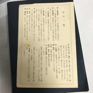 40年前の漢字辞書。カバー無し。の画像