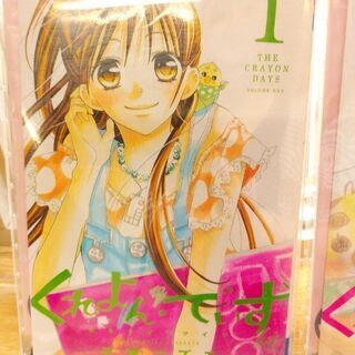 くれよん・でいず～大キライなアイツ～「１～４」全巻