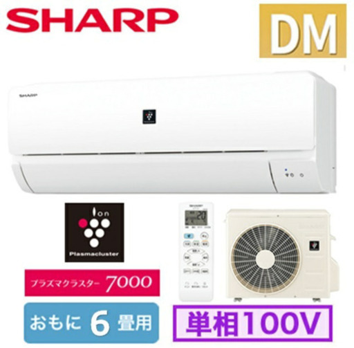 決定　ありがとうございました　新品未使用　プラズマ付き　シャープエアコン　6畳