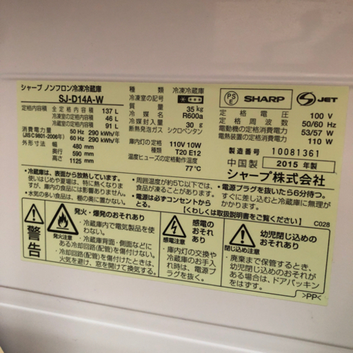 SHARP 冷蔵庫　2015年製　137リットル　5000円　9月5日まで