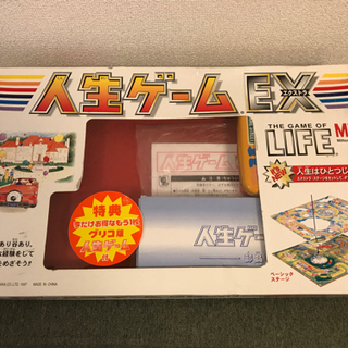 人生ゲームEX【無料お譲りします】