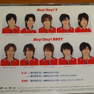 Arigatou -Sekai No Dokoniitemo (+DVD, Limited Edition) Hey! Say! JUMP  ありがとう~世界のどこにいても~(初回限定盤)(DVD付) の画像