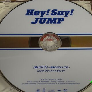 Arigatou -Sekai No Dokoniitemo (+DVD, Limited Edition) Hey! Say! JUMP  ありがとう~世界のどこにいても~(初回限定盤)(DVD付) の画像