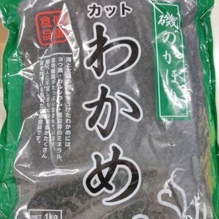 カットわかめ 1kg 