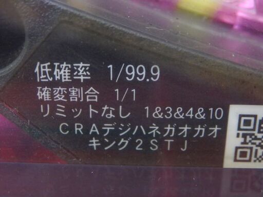 千歳市/恵庭市 サミー デジハネ CRAガオガオキング2 STJ 1/99.9 パチンコ 実機 24V