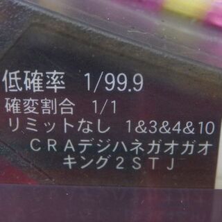千歳市/恵庭市 サミー デジハネ CRAガオガオキング2 STJ 1/99.9