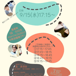 【金山】【平日開催】お小遣いでリフレッシュ整体✨