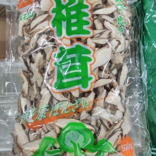 乾しいたけ 500g