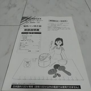 ホームベーカリー‼️早い者勝ち(>_<)の画像