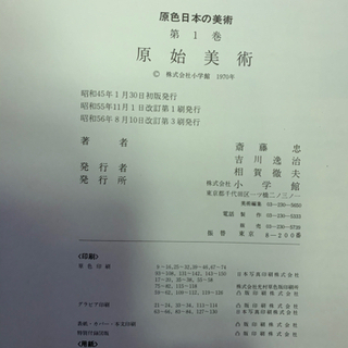 原色日本の美術　３２巻 setの画像