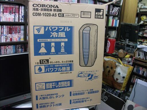 コロナ（CORONA) 冷風・衣類乾燥除湿器 CDM-1020(AS) どこでもクーラー 2020年モデル