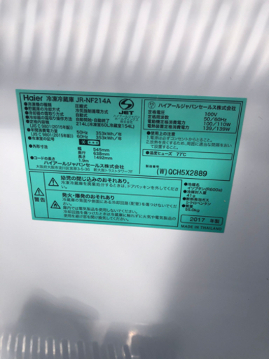 ハイアール冷蔵庫