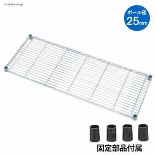 【未使用】メタルラック棚板/アイリスオーヤマ　120cmｘ46c...