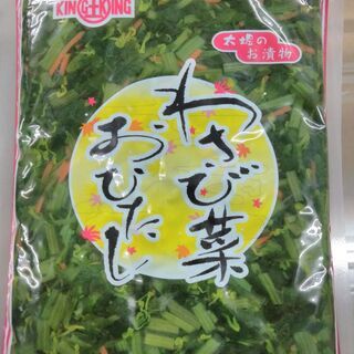 わさび菜 おひたし しょうゆ漬