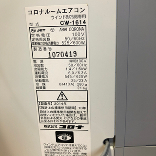 コロナ製ウインドウエアコン　2014年製の画像