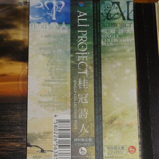  ALI Project　　桂冠詩人 SINGLE COLLECTION PLUS(初回限定盤)(DVD付) の画像