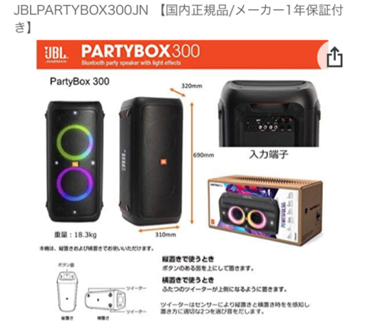 美品‼️JBL PARTYBOX300   Bluetooth  スピーカー ブラック 