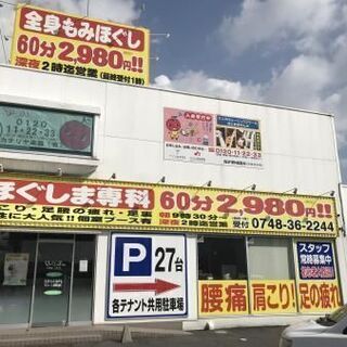 【五個荘店】■1時間当たり2,200円■施術スタッフ大募集■セラピスト■足裏■リフレクソロジスト■ボディケア■全身もみほぐし■ほぐしま専科■の画像