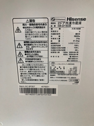 高年式 ハイセンス 150L冷蔵庫 2018年式 HR-D15CB Hisense 黒 ブラック